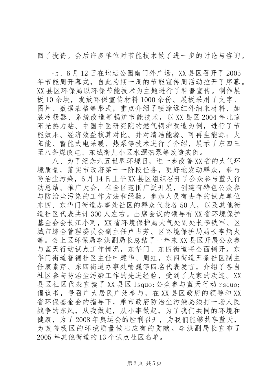 2024年世界环境日活动总结范文_第2页