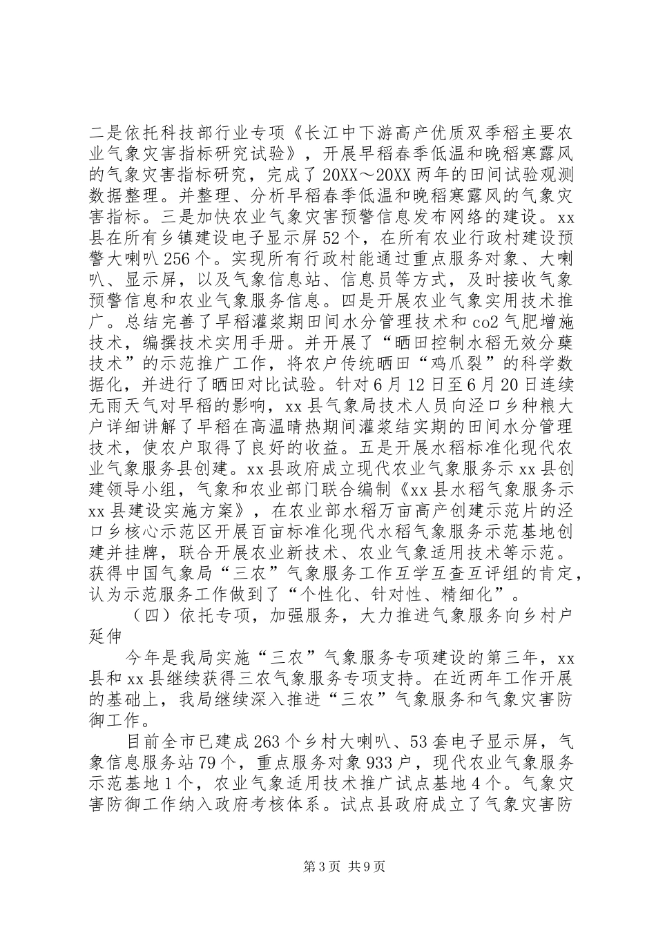 2024年市气象局工作报告材料_第3页