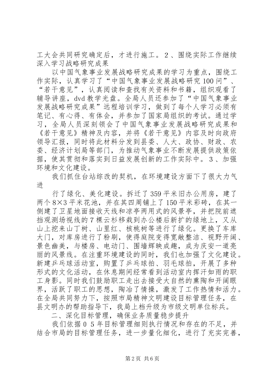 2024年市气象局工作者年终工作总结_第2页