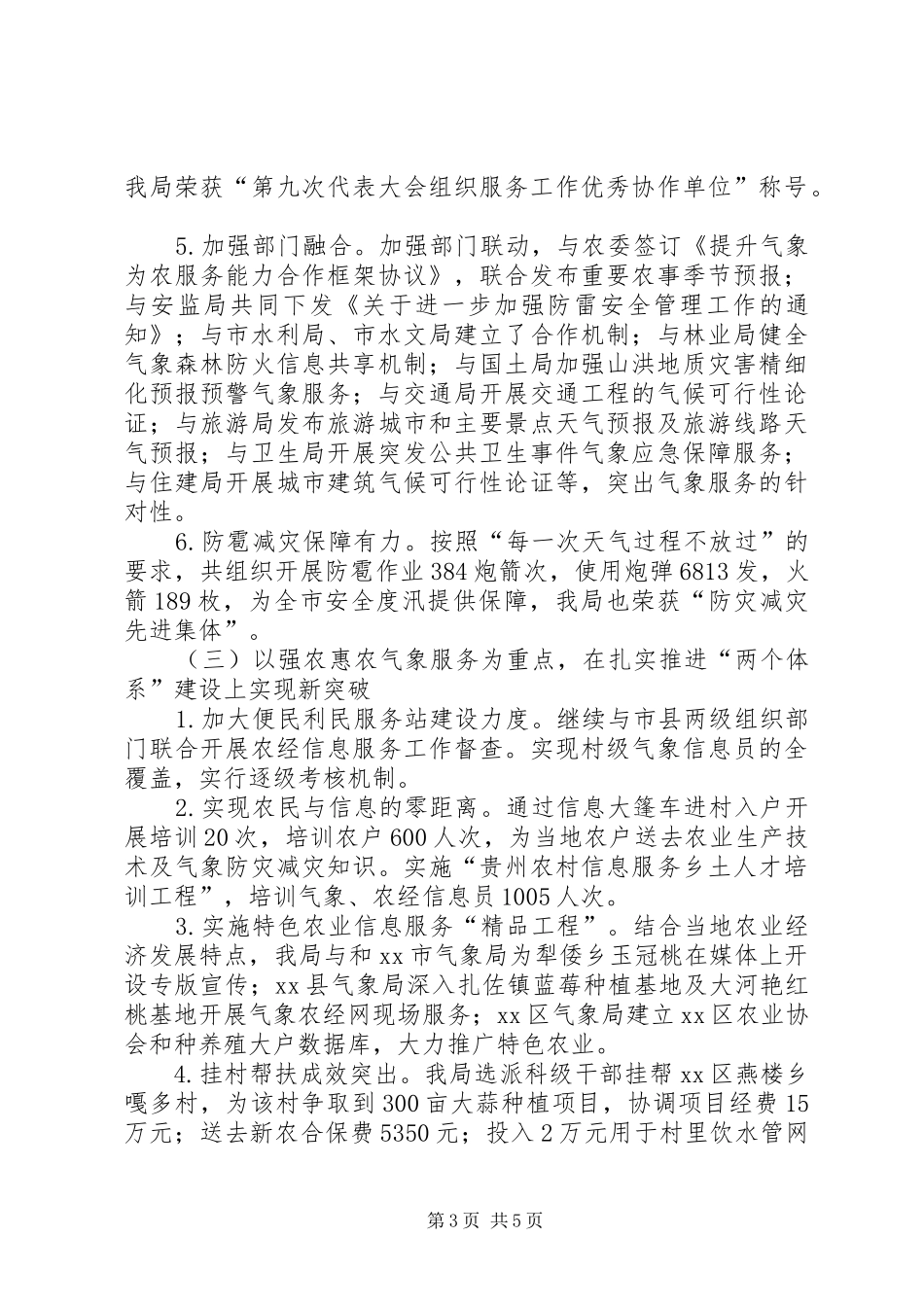 2024年市气象局工作总结报告_第3页