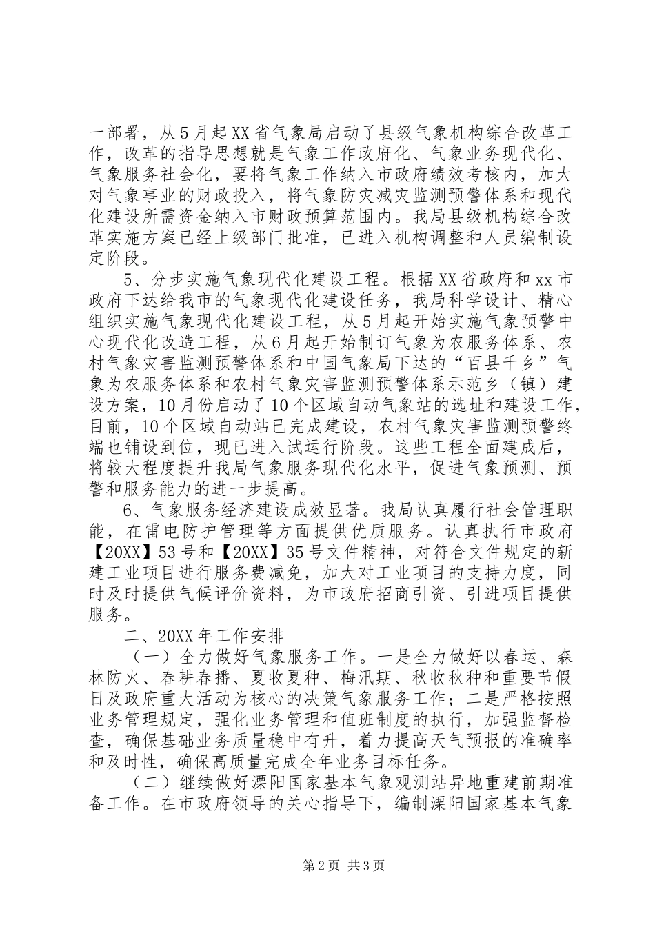 2024年市气象局工作总结报告材料_第2页