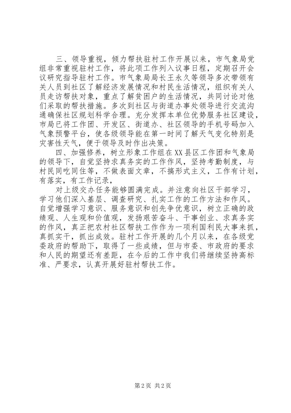 2024年市气象局工作组半年总结半年工作总结_第2页