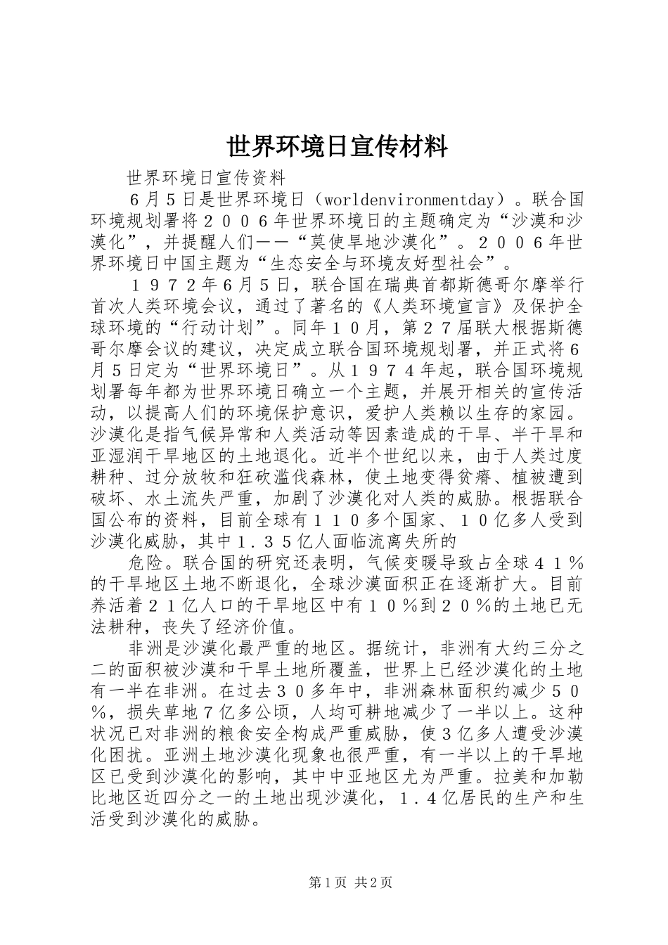 2024年世界环境日宣传材料_第1页