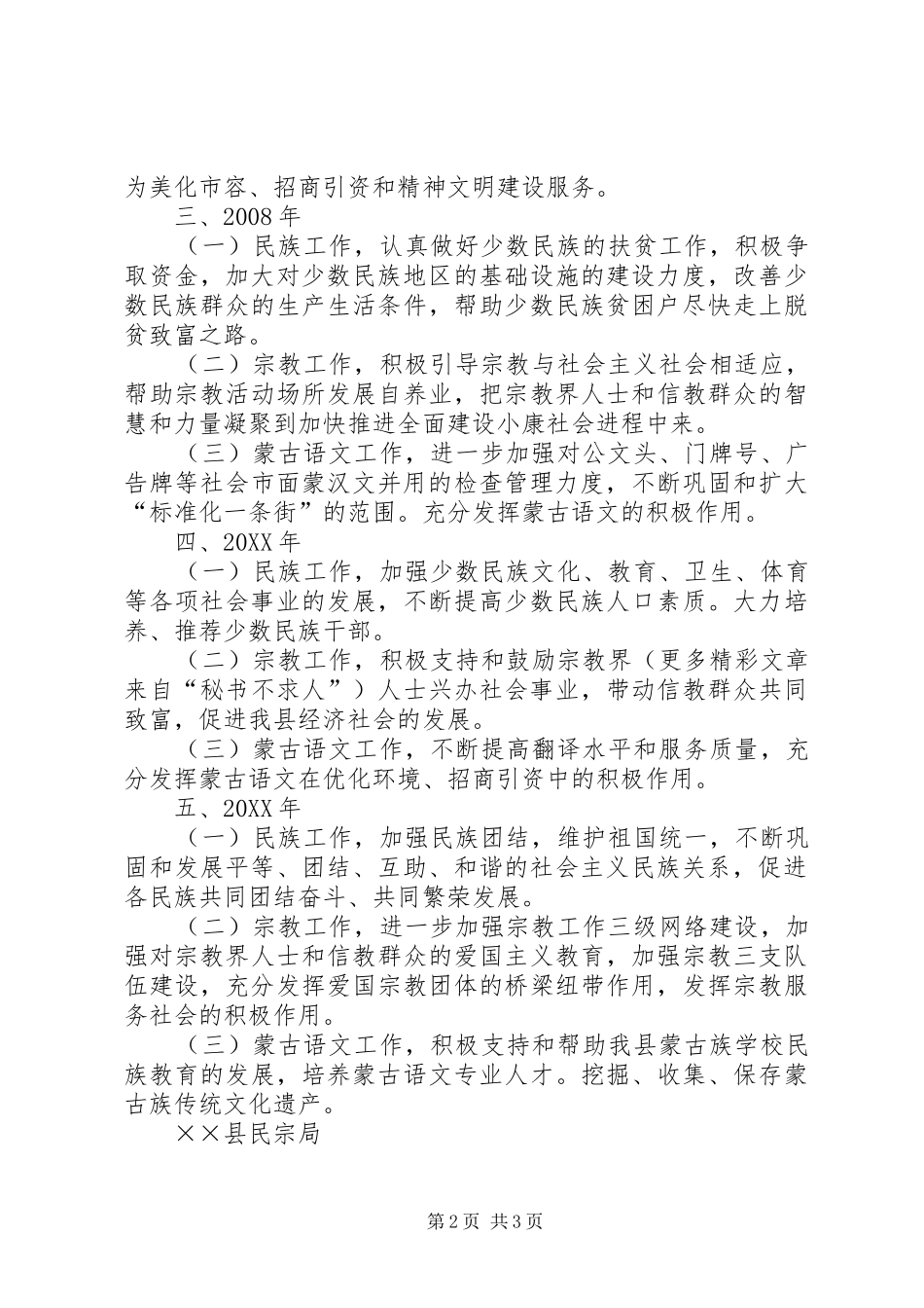 2024年民族宗教蒙语工作十一五规划_第2页
