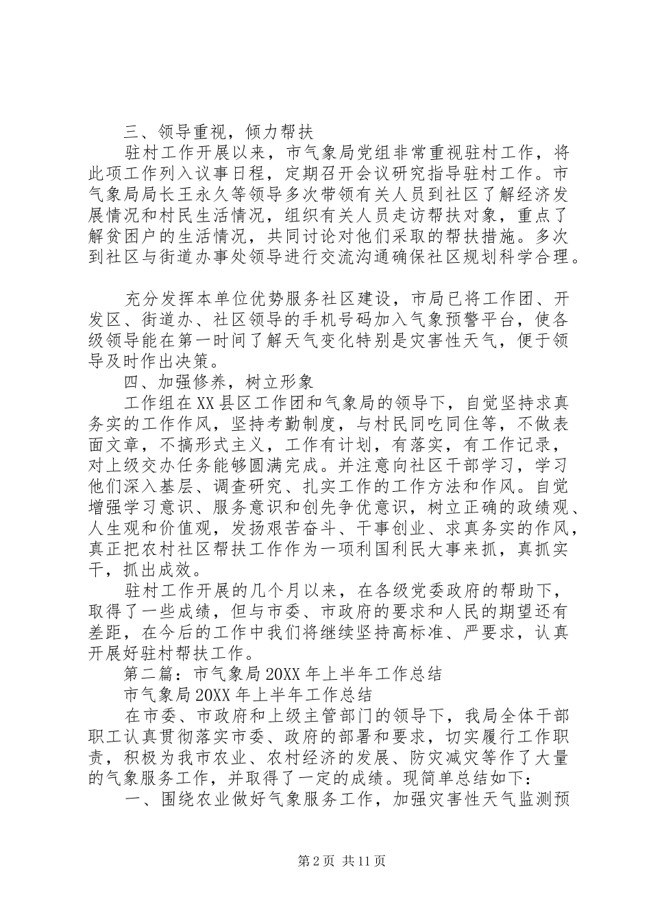 2024年市气象局工作组上半年工作总结_第2页