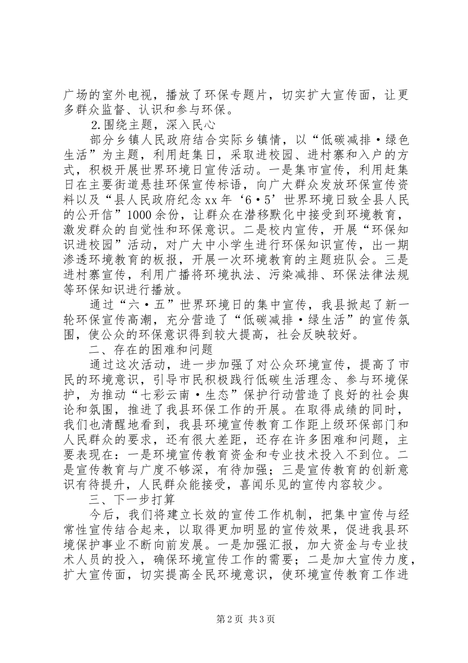 2024年世界环境日宣传活动总结_第2页