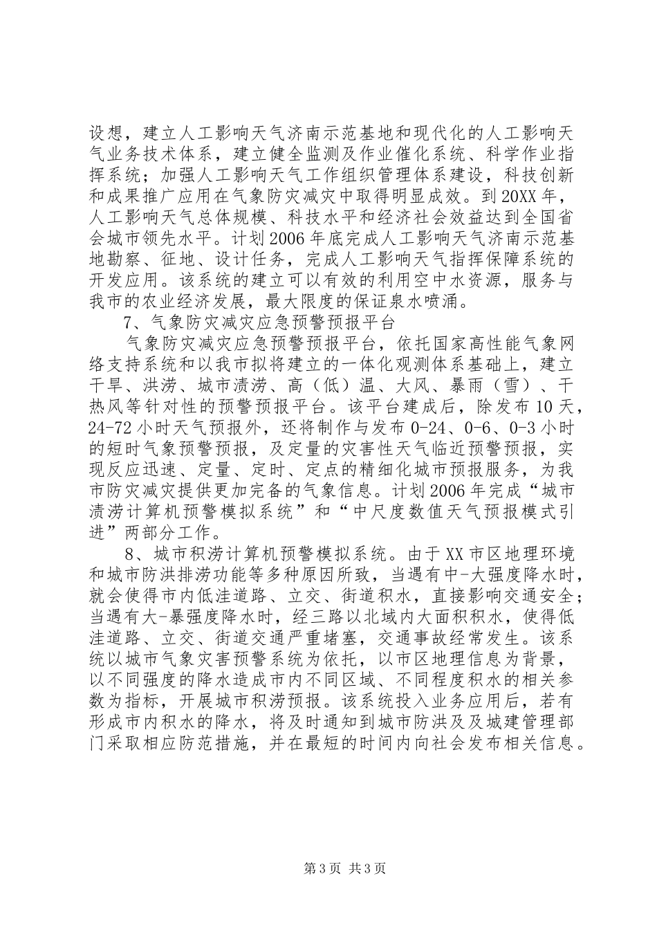 2024年市气象局近期业务规划_第3页