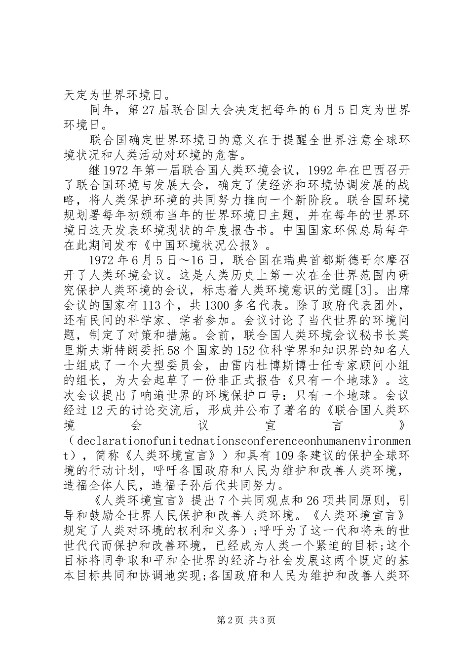 2024年世界环境日宣传资料_第2页