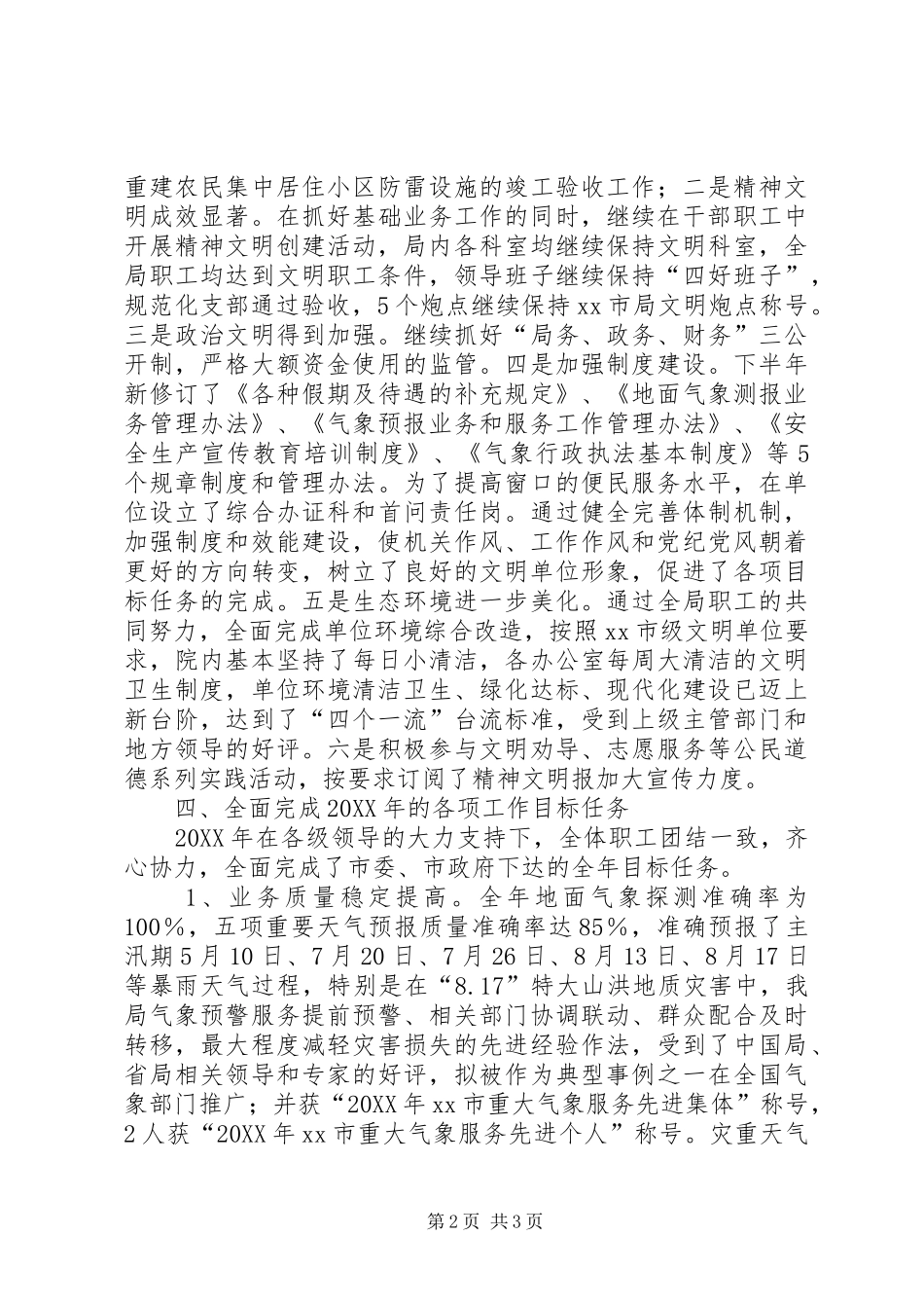 2024年市气象局精神文明工作总结报告_第2页