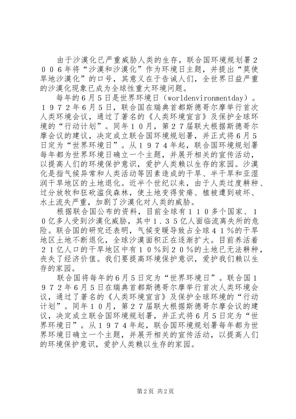 2024年世界环境日宣传资料之二_第2页