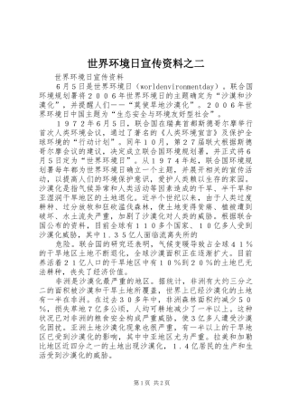 2024年世界环境日宣传资料之二