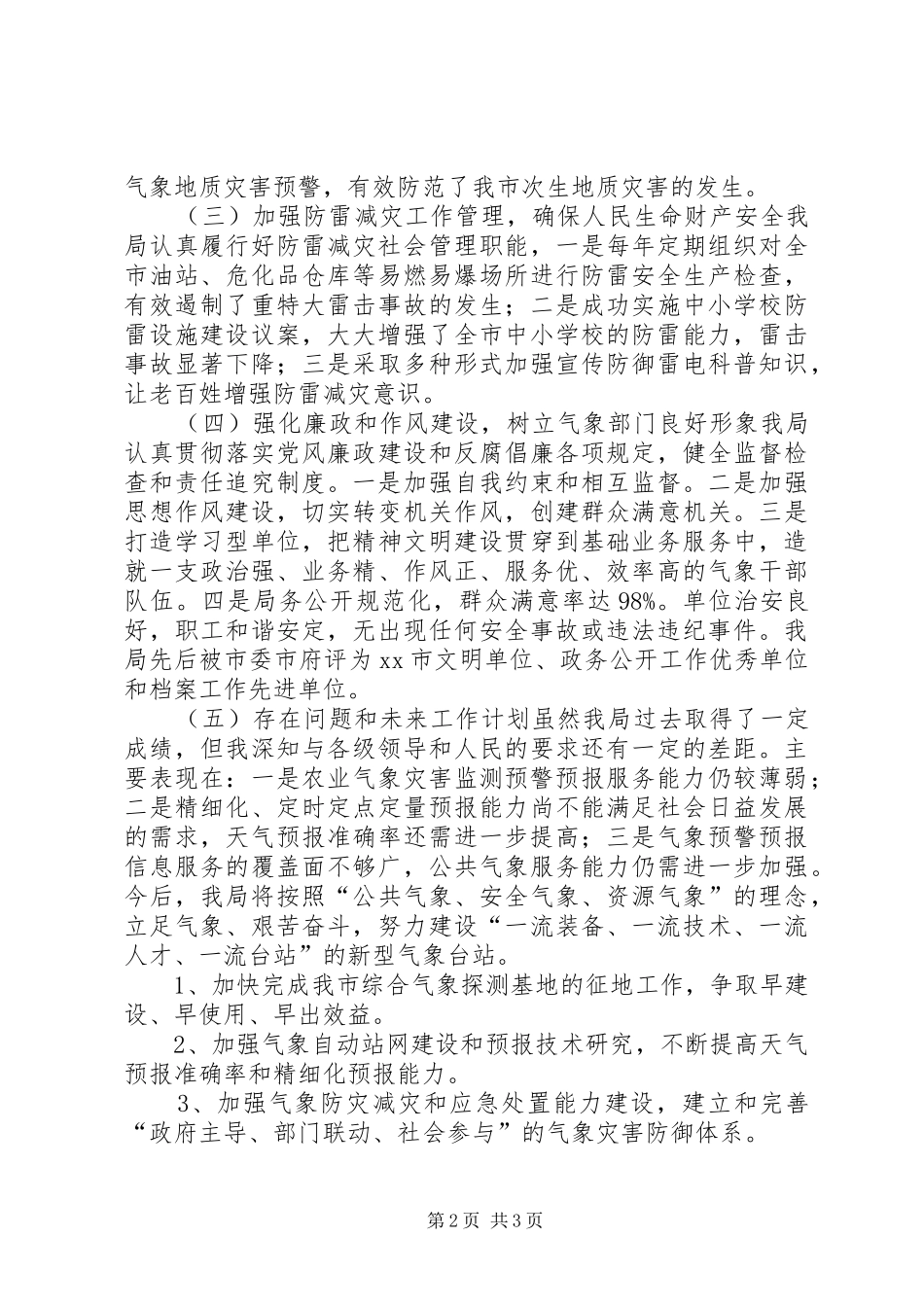 2024年市气象局局长述职报告_第2页