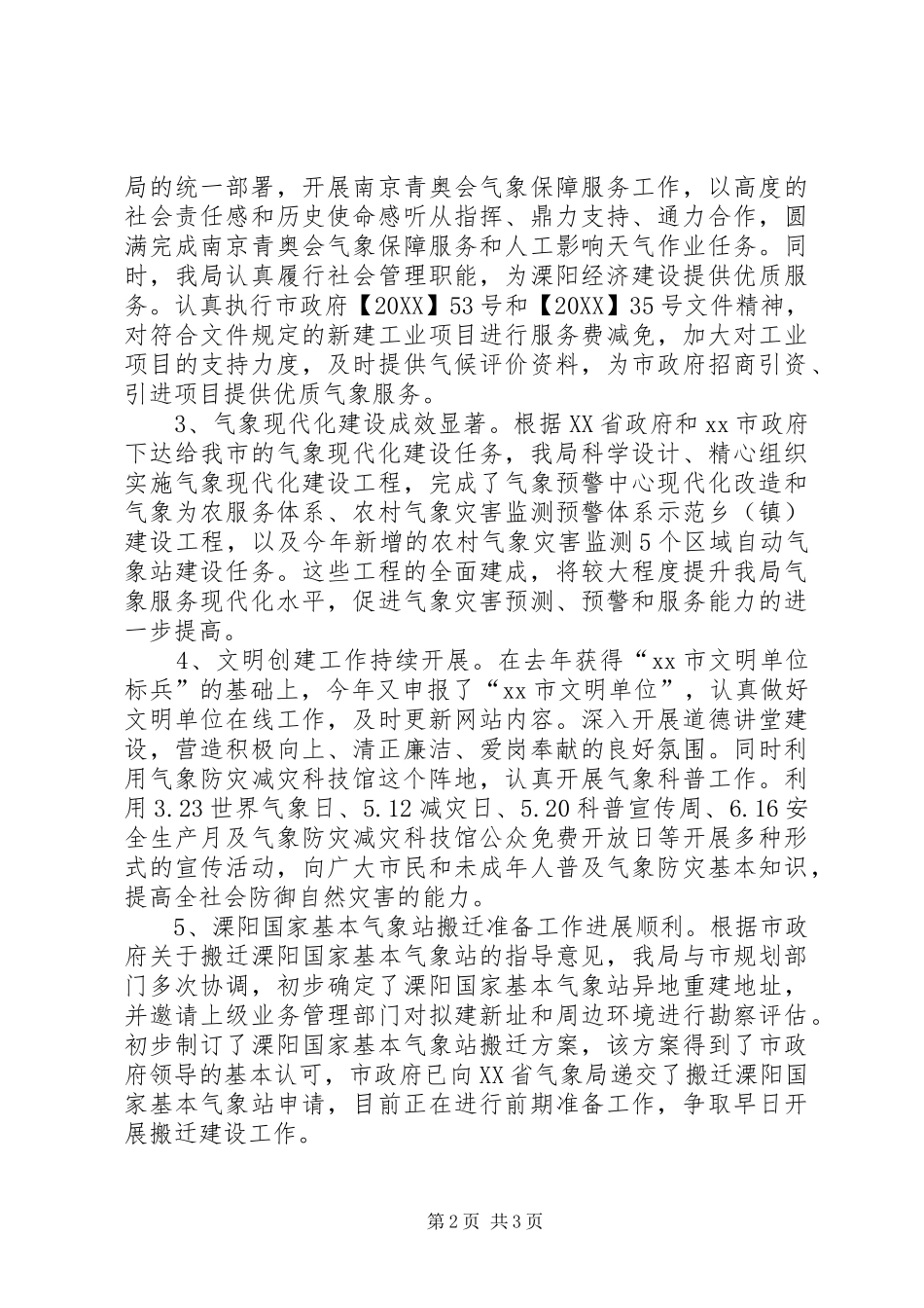 2024年市气象局年度工作报告_第2页