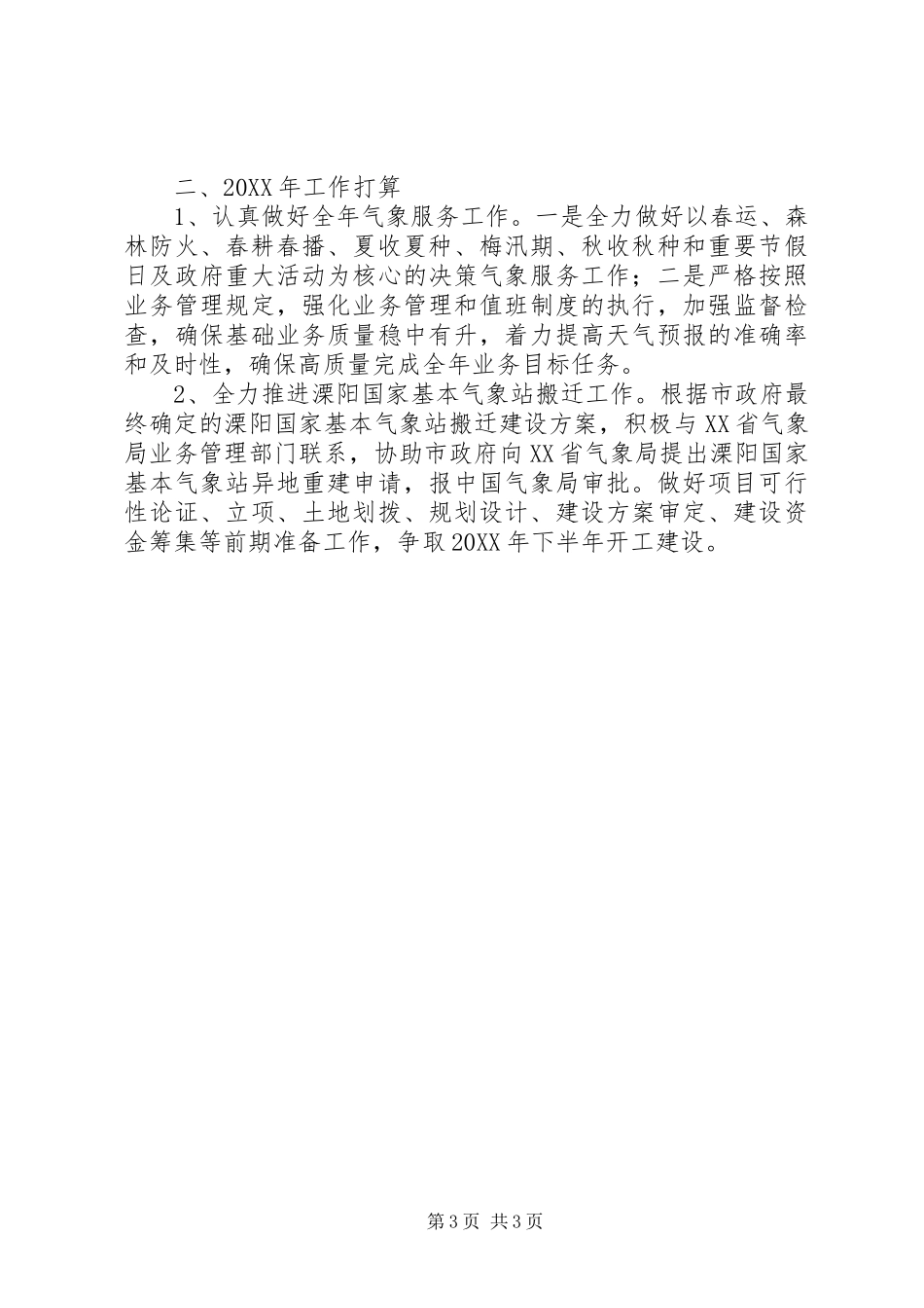 2024年市气象局年度工作报告_第3页