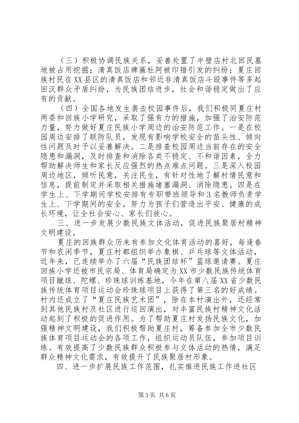 2024年民族宗教事务局工作总结及计划_第3页