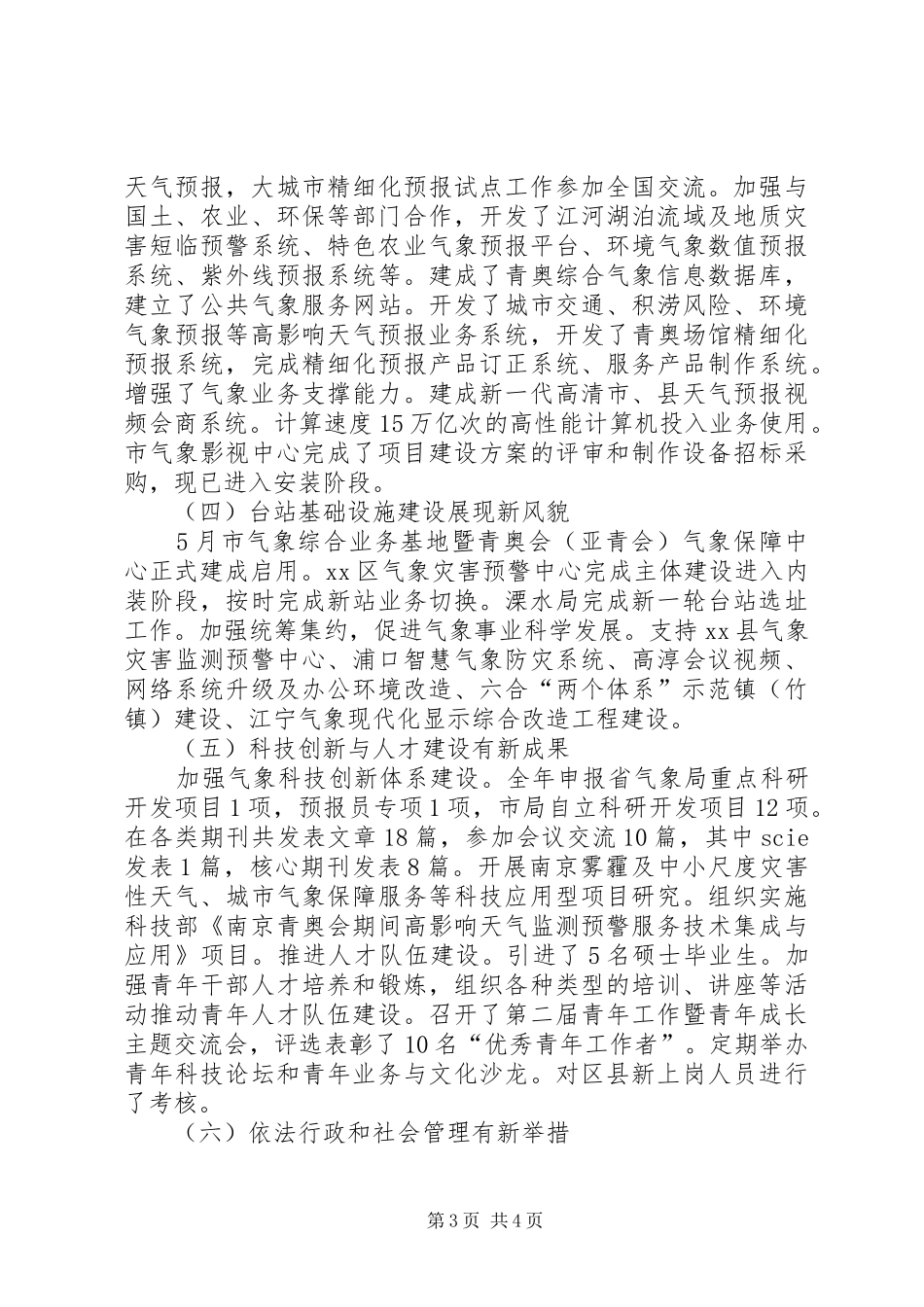 2024年市气象局年度工作报告材料_第3页