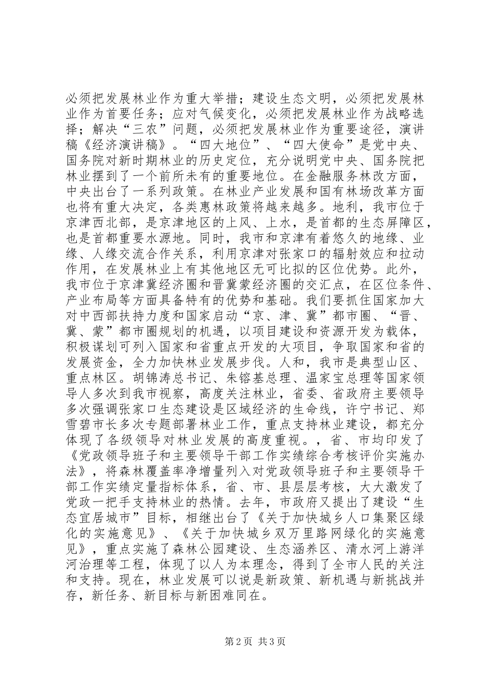 2024年世界经济演讲稿_第2页