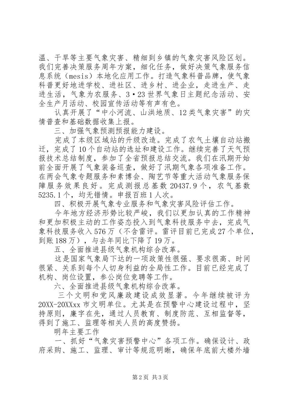 2024年市气象局年度工作总结报告_第2页