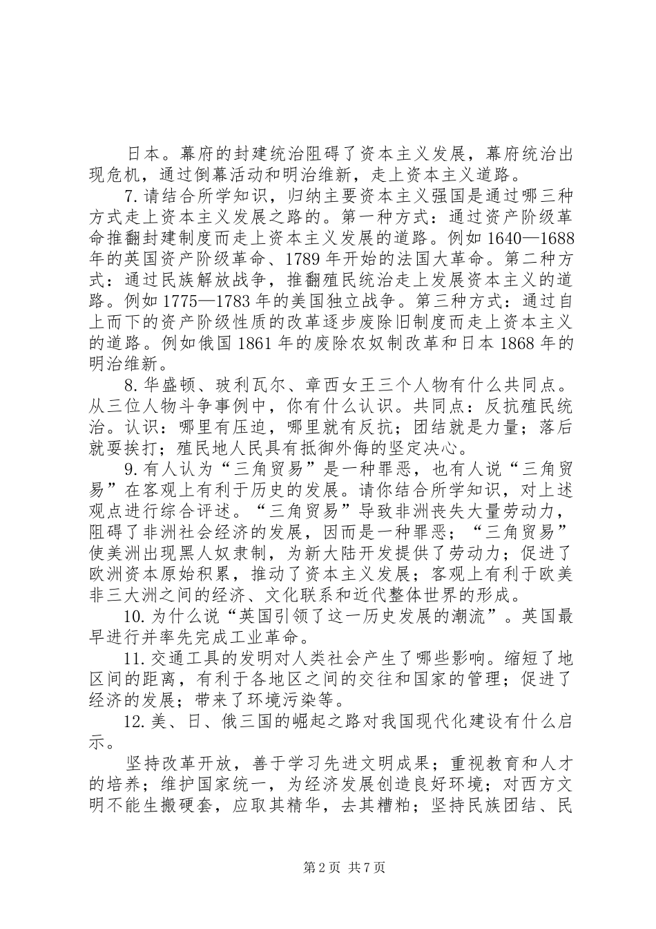 2024年世界历史读后感_第2页