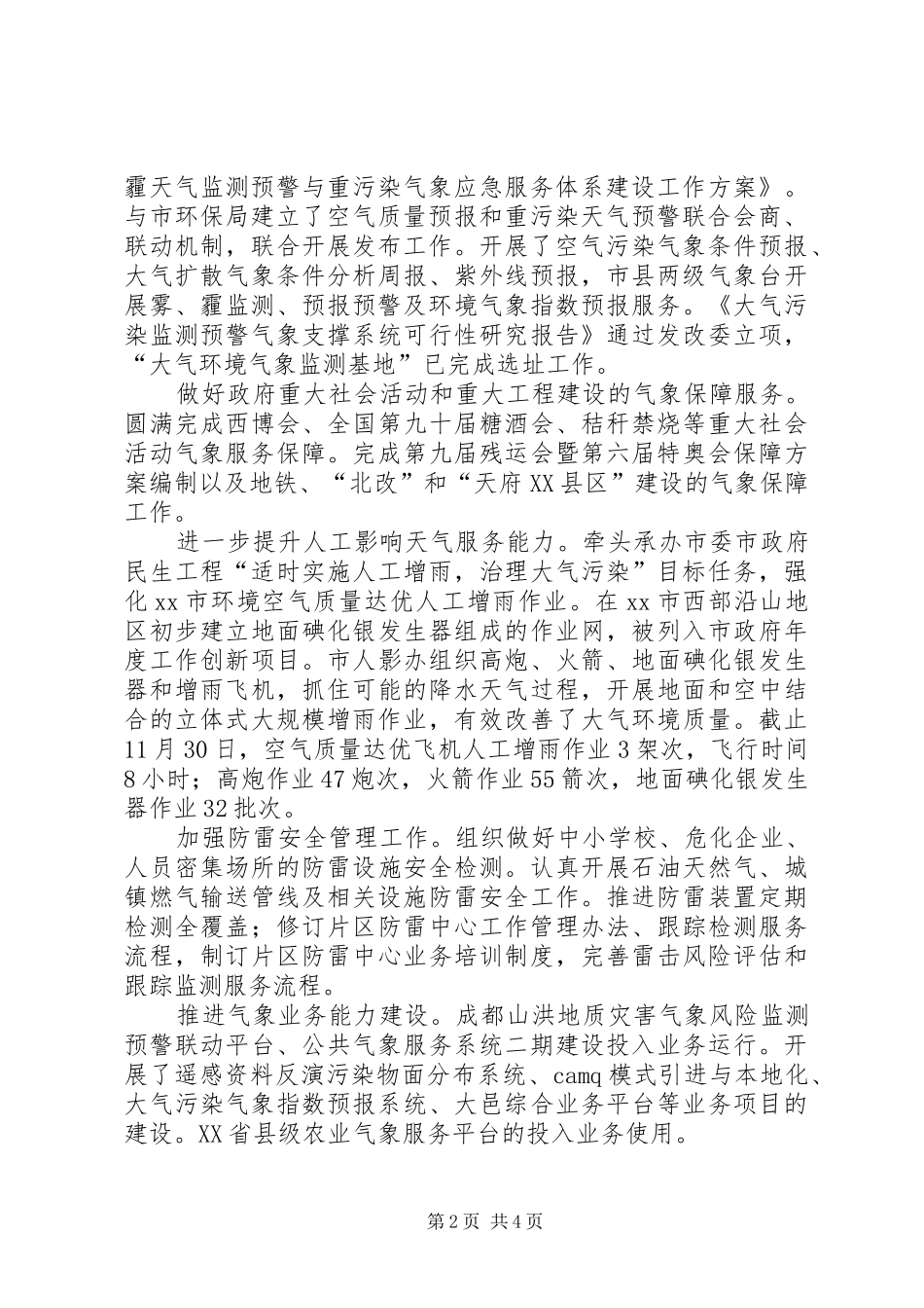2024年市气象局年度工作总结报告材料_第2页