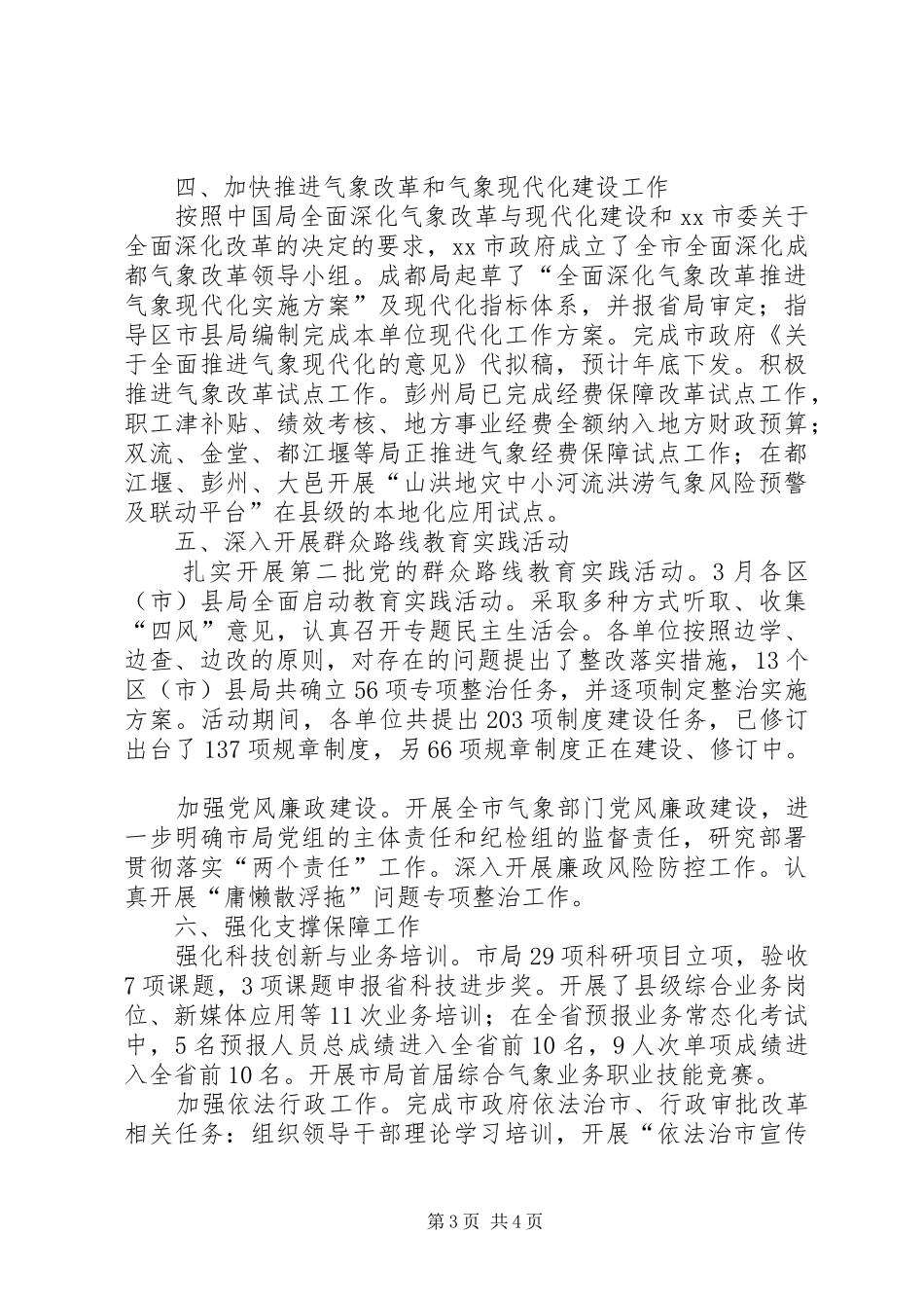2024年市气象局年度工作总结报告材料_第3页