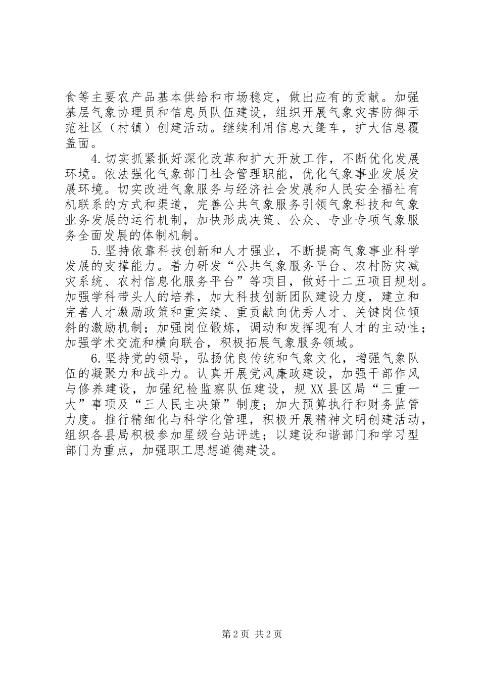 2024年市气象局年度气象服务计划_第2页