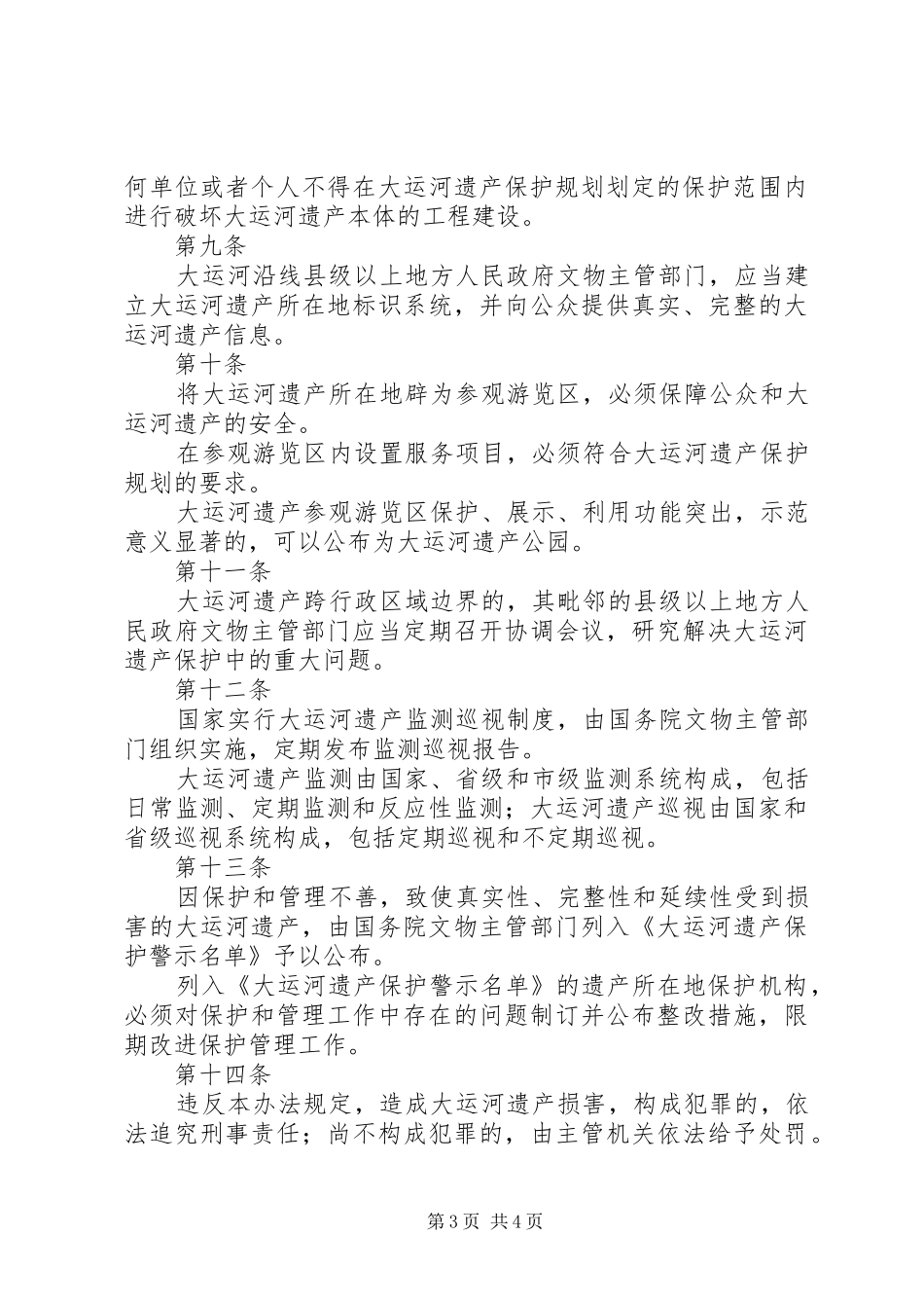 2024年世界遗产申报书大运河_第3页