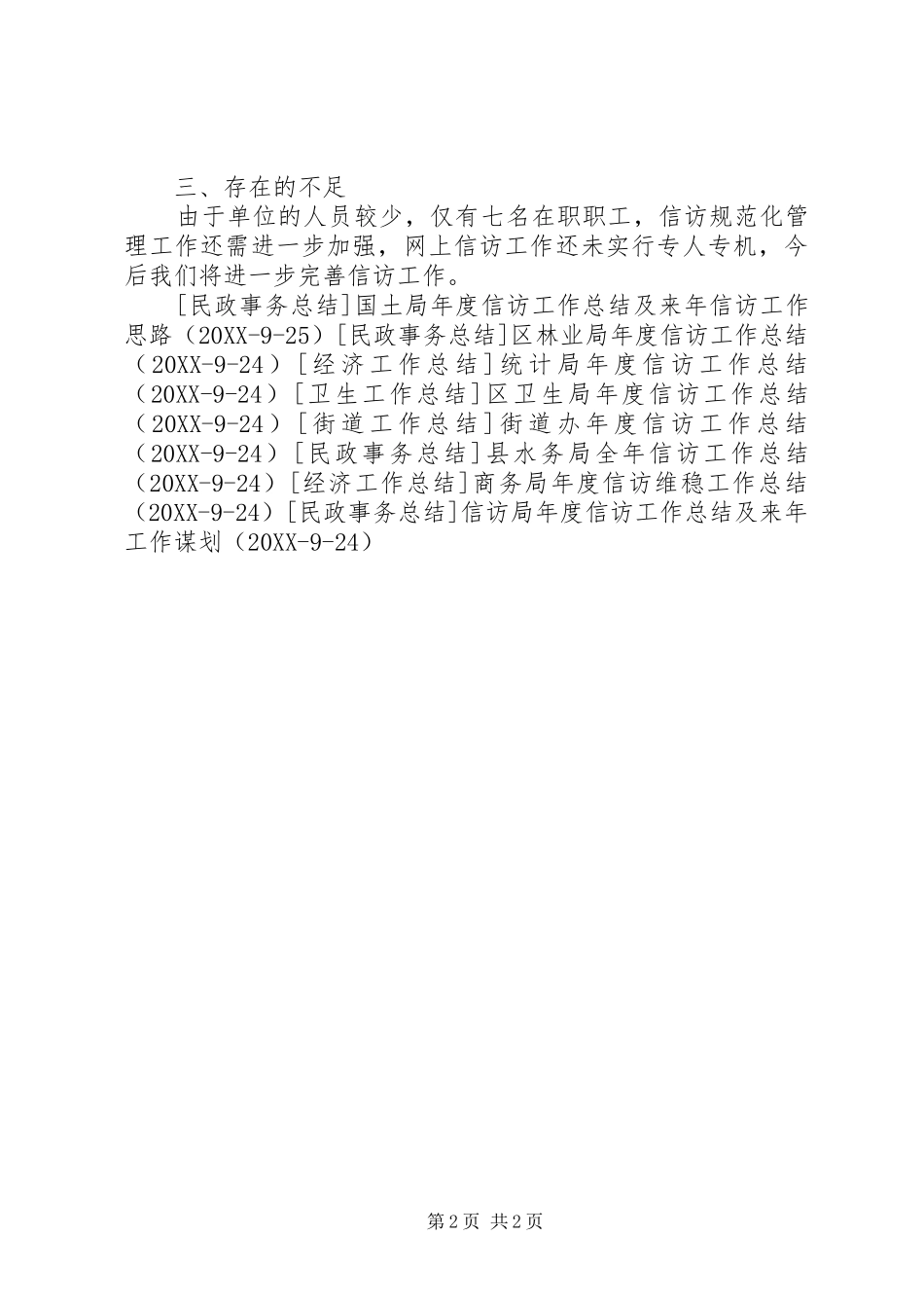 2024年市气象局年度信访和群众工作自查报告_第2页