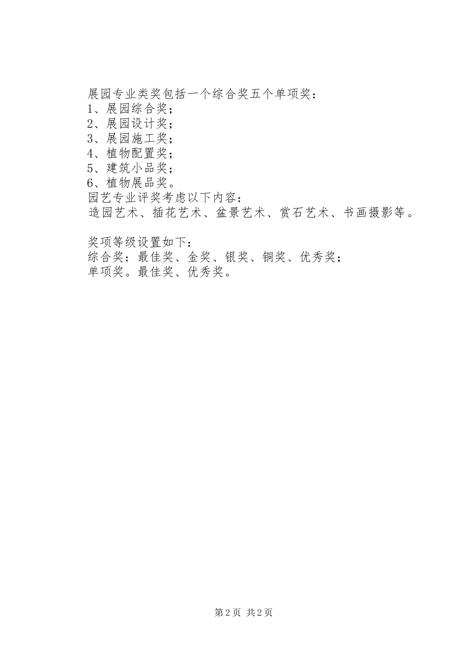 2024年世界园艺博览会主持词_第2页