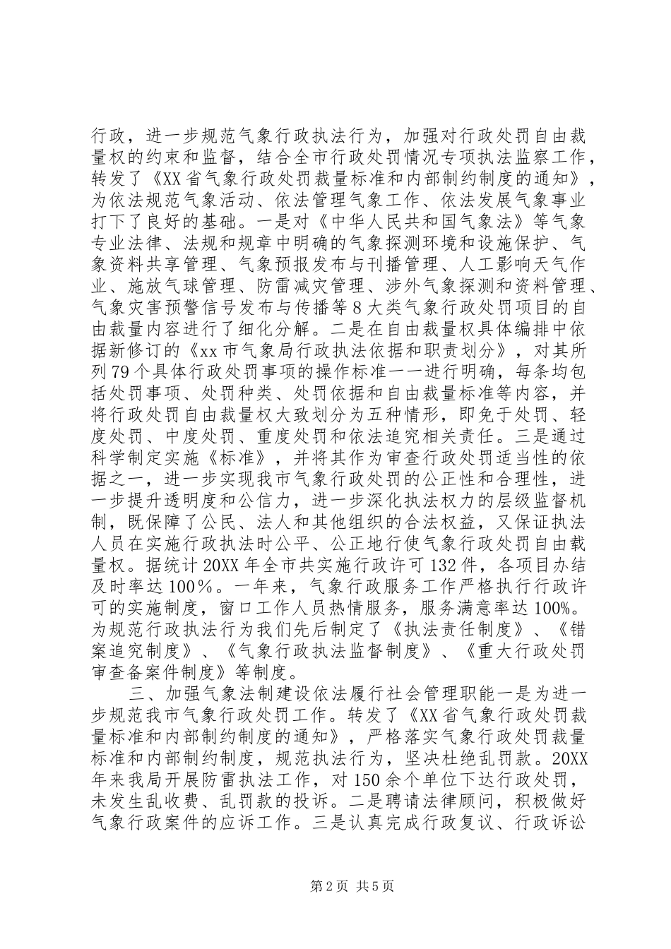 2024年市气象局年度依法行政工作总结_第2页