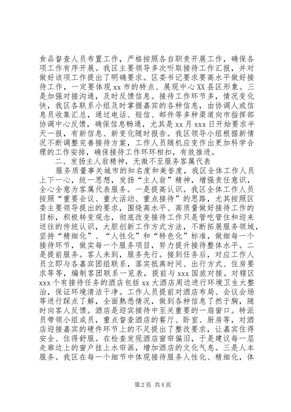2024年世客会对口接待工作总结_第2页