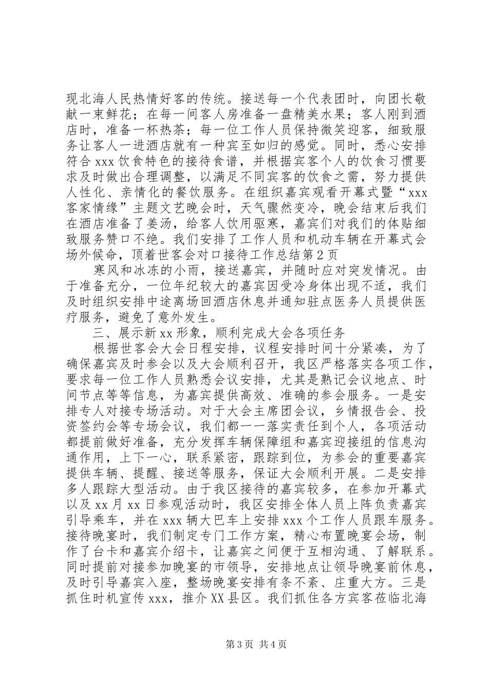 2024年世客会对口接待工作总结_第3页