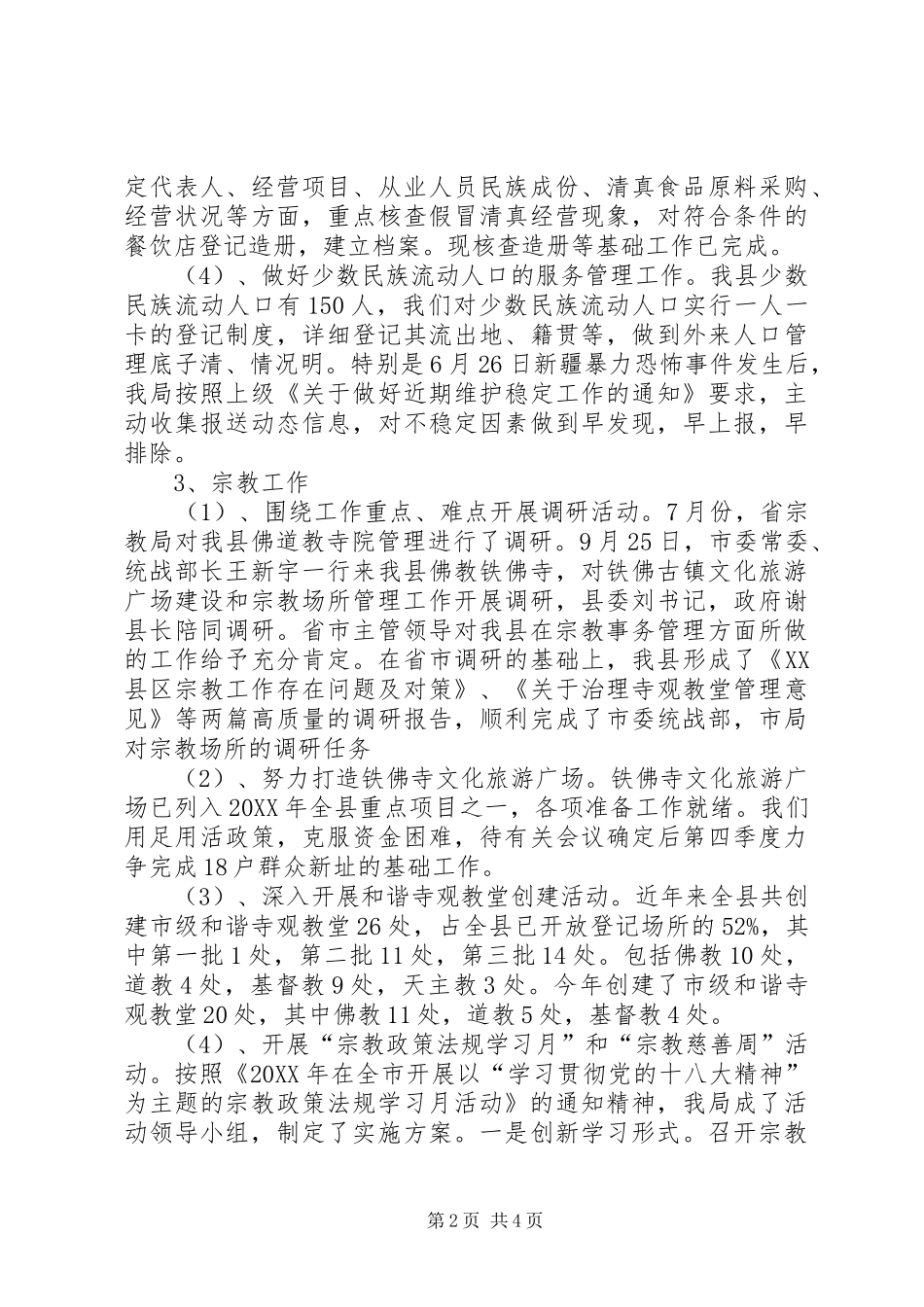 2024年民族宗教事务局年终总结_第2页