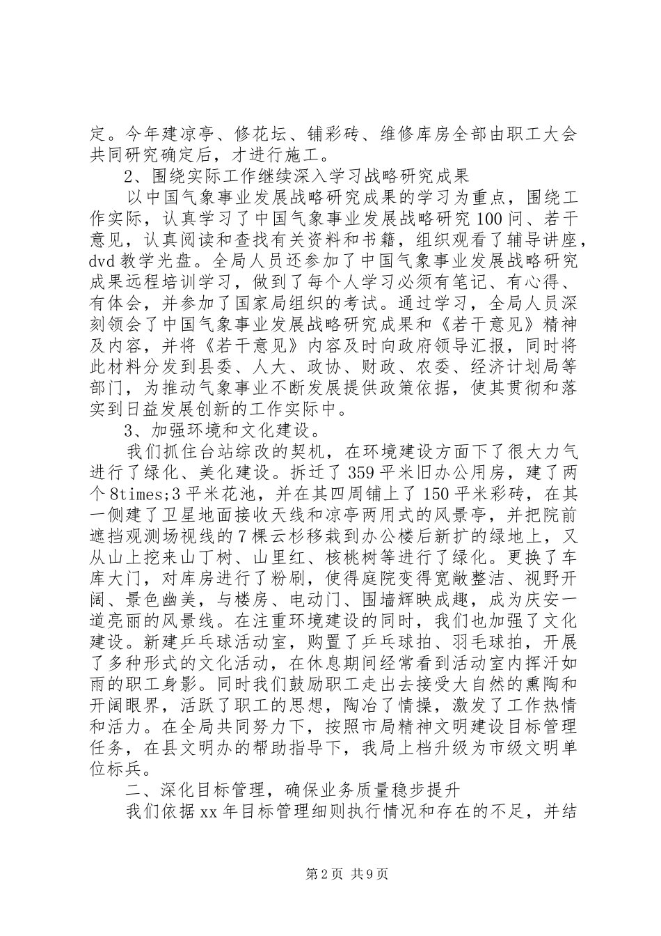 2024年市气象局年终工作总结_第2页