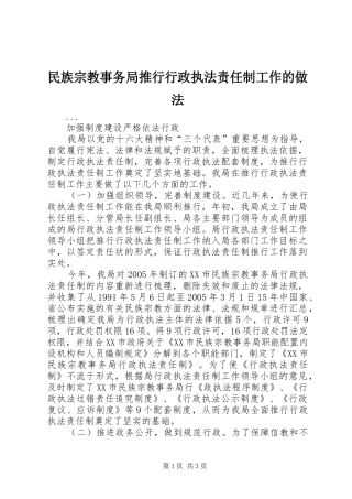2024年民族宗教事务局推行行政执法责任制工作的做法