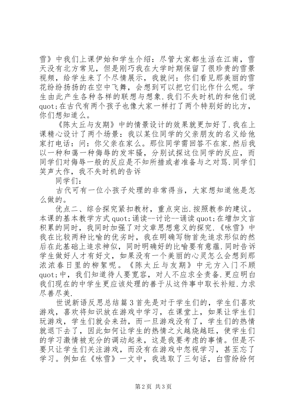 2024年世说新语反思总结_第2页