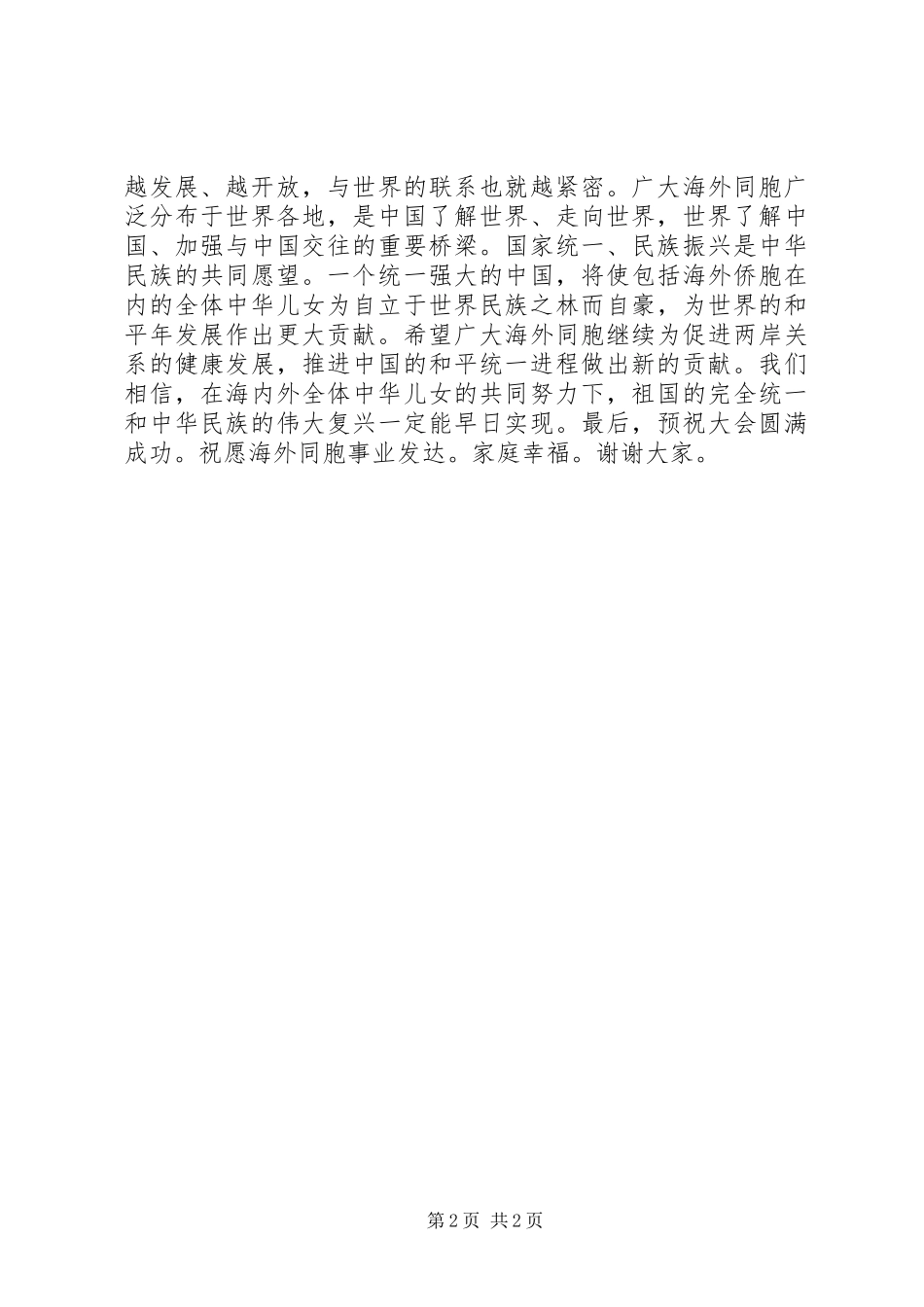 2024年世粤联会开幕式讲话稿_第2页