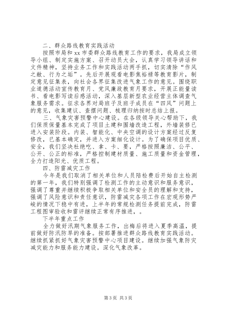 2024年市气象局上半年工作总结_第3页