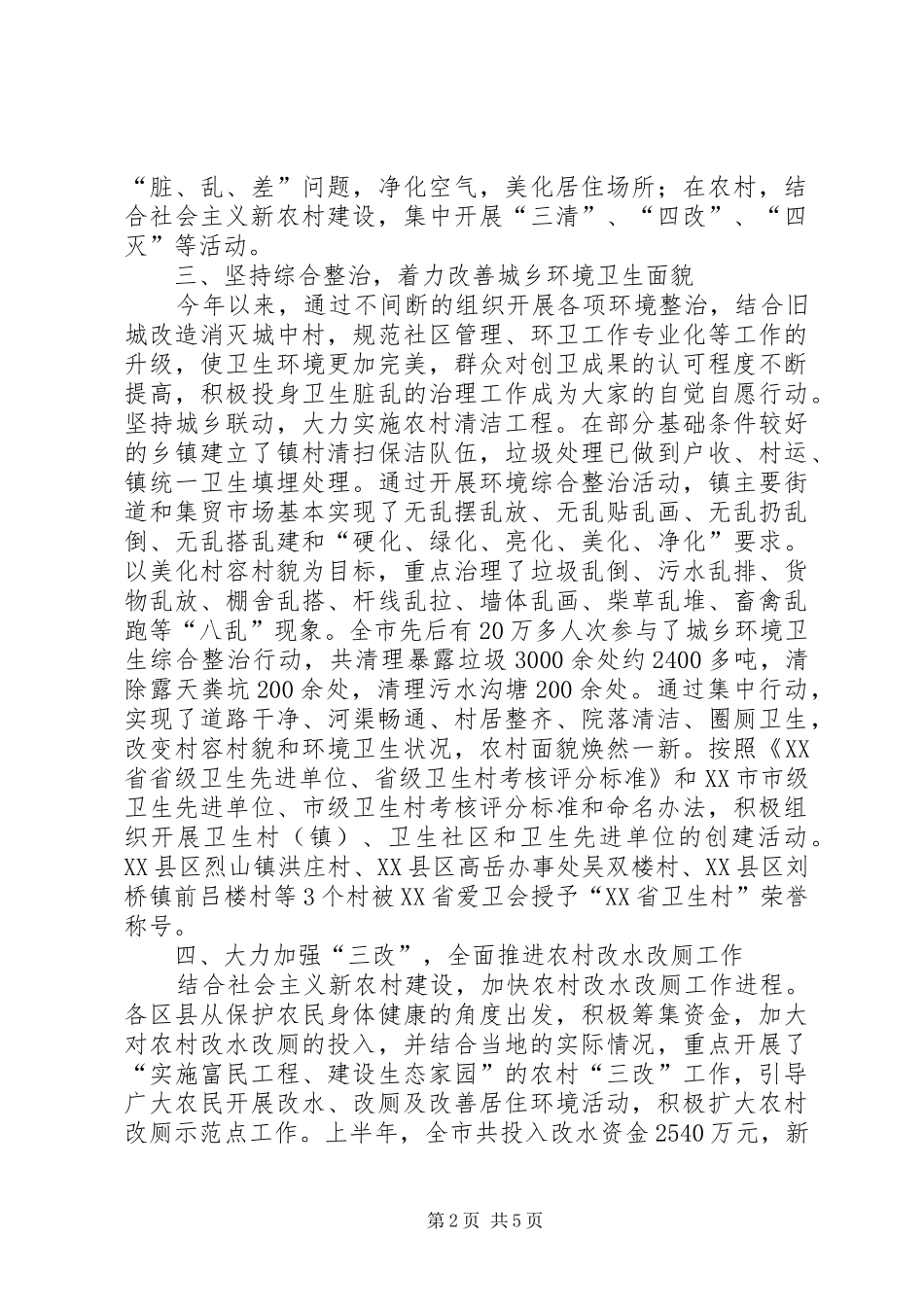 2024年市爱国卫生上半年工作总结_第2页