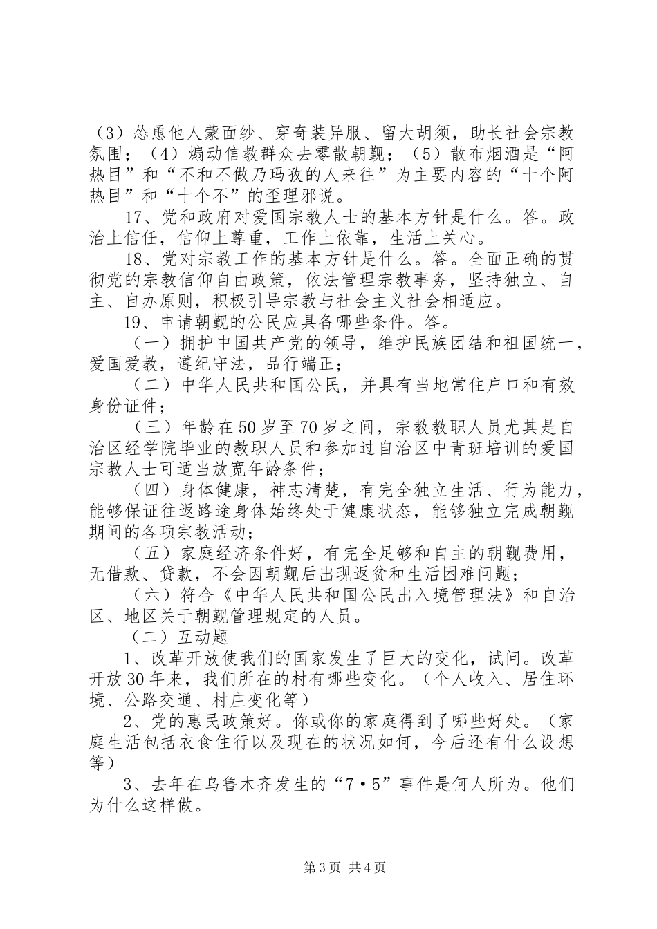 2024年民族宗教应知应会_第3页