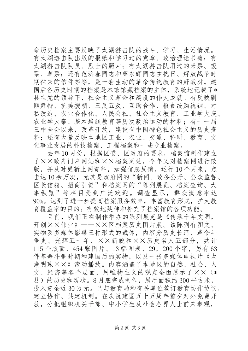 2024年市爱国主义教育申报材料_第2页
