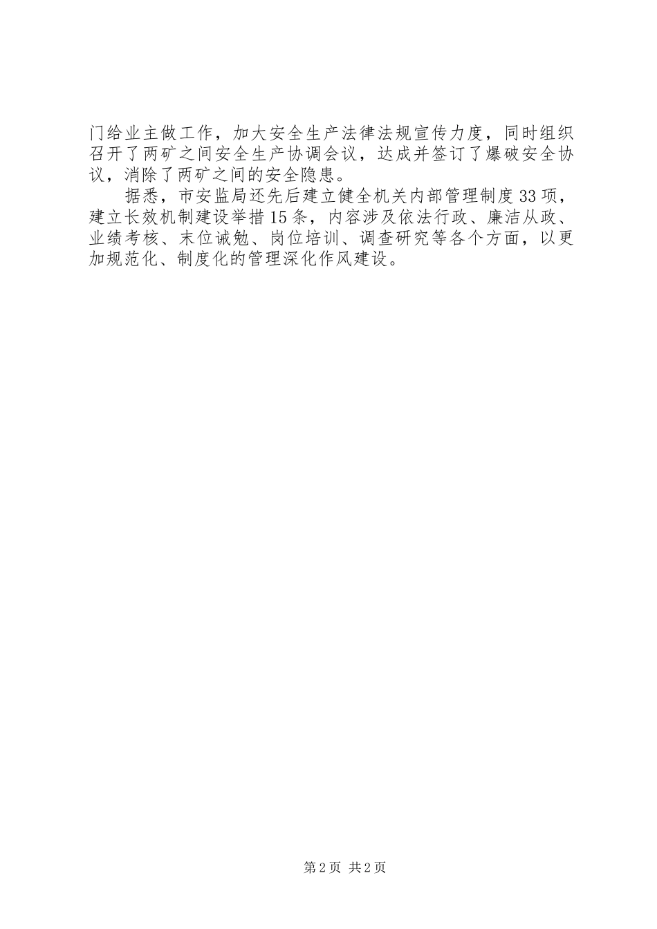 2024年市安监部门机关作风建设工作简报_第2页