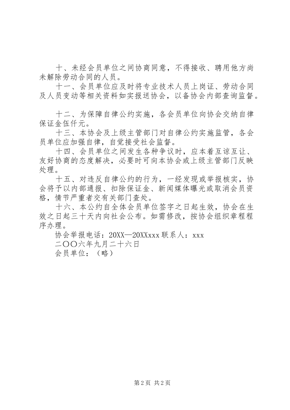 2024年市汽车服务行业协会自律公约_第2页