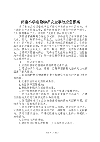 2024年闵寨小学危险物品安全事故应急预案