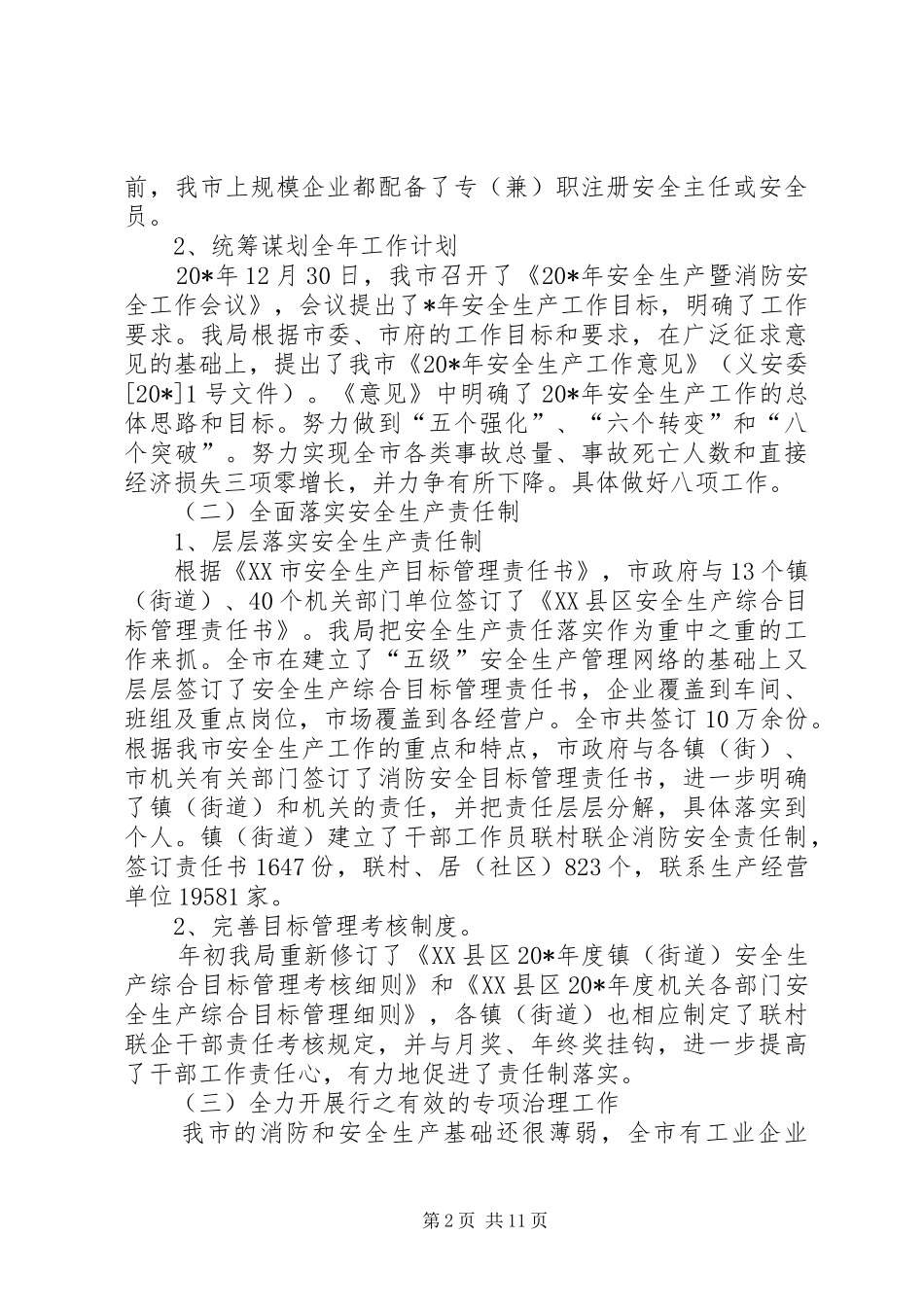 2024年市安监局安全生产上半年工作的总结_第2页