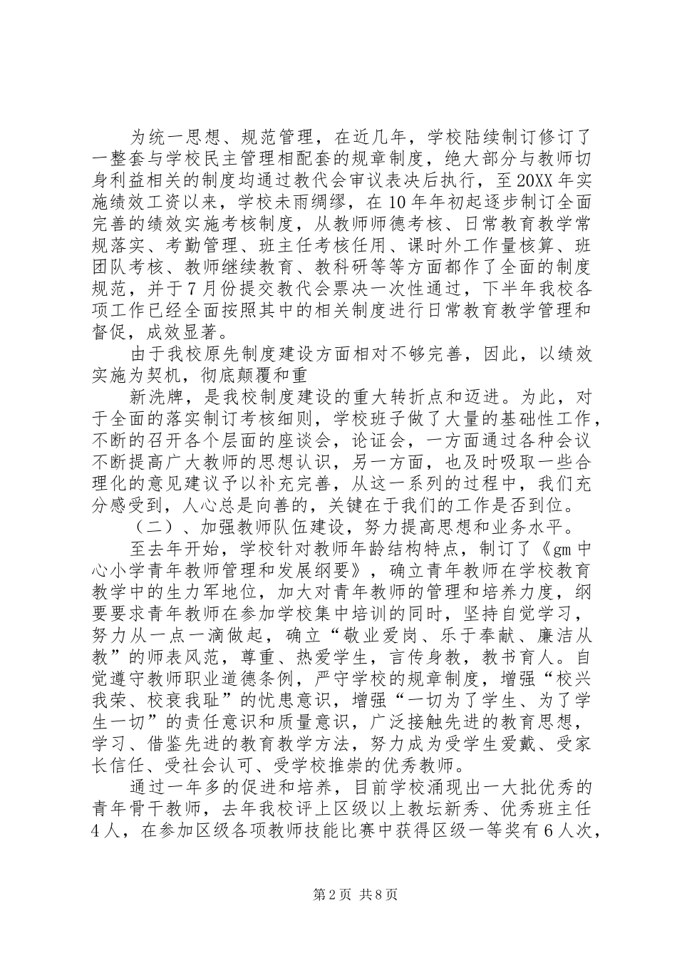 2024年闽南理工学院办学情况汇报_第2页