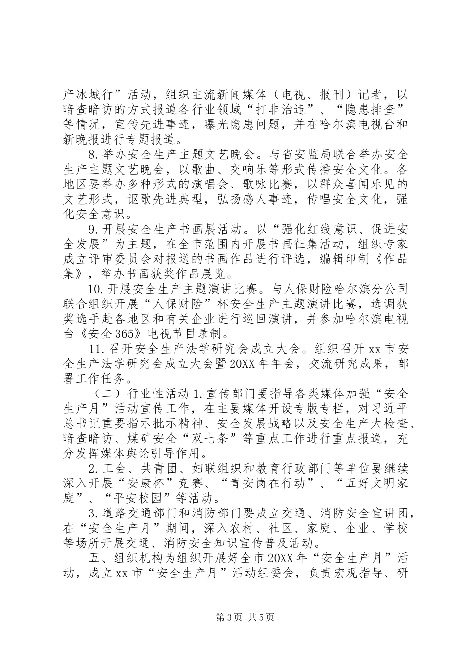2024年市安监局安全生产月活动方案_第3页