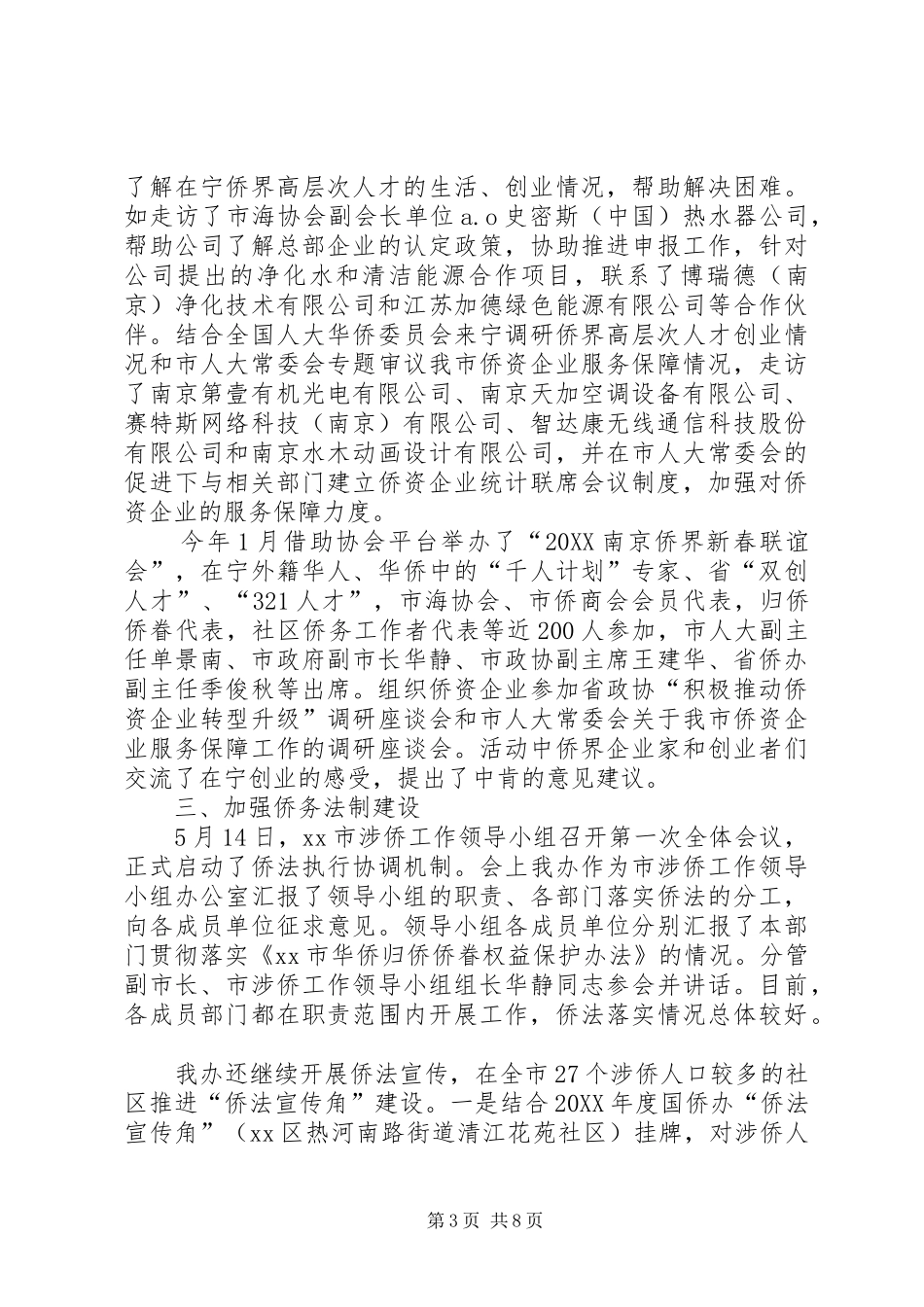 2024年市侨办半年工作总结_第3页