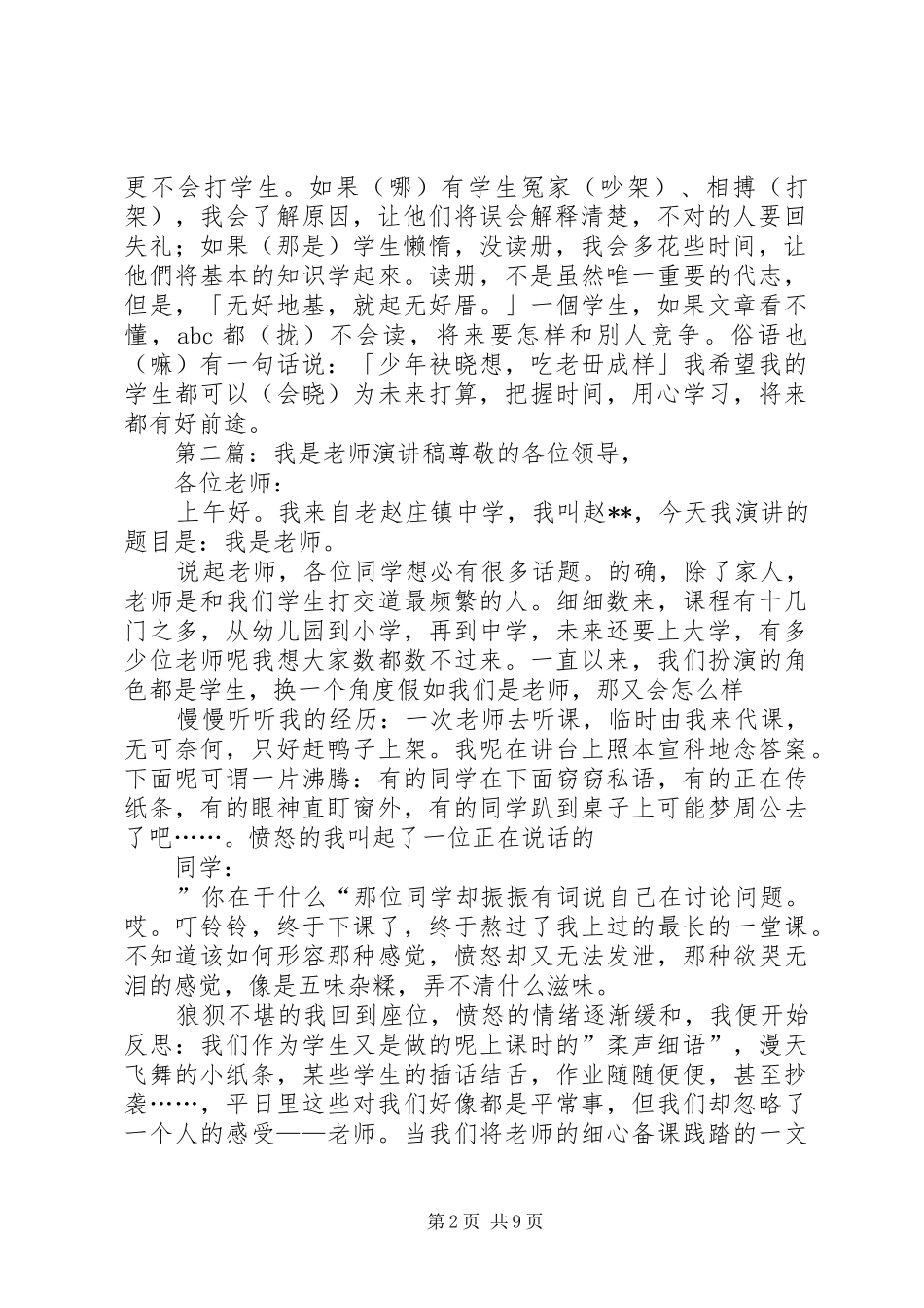 2024年闽南语演讲稿若准我是老师_第2页