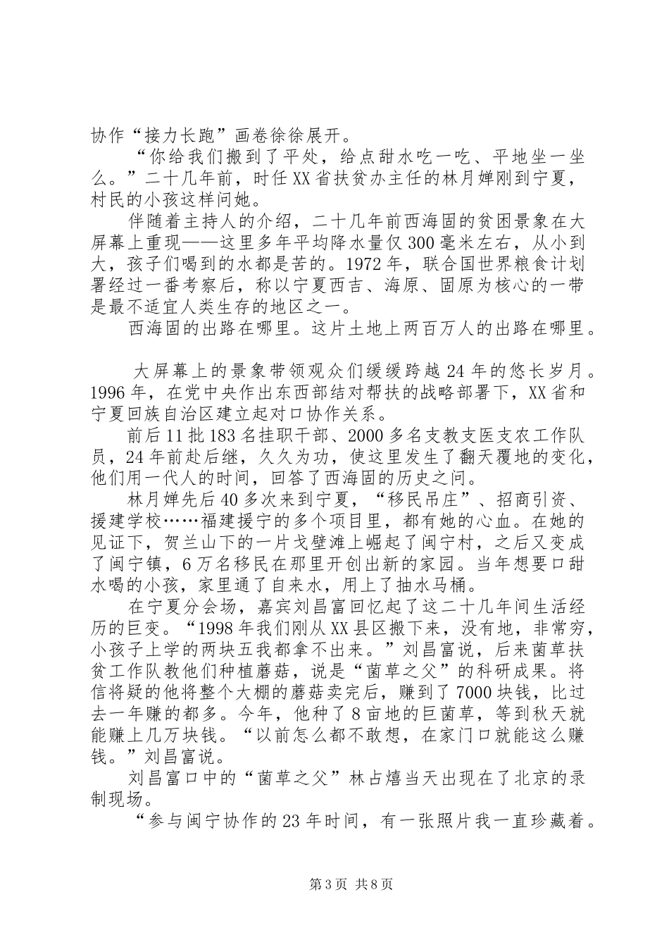 2024年闽宁对口扶贫协作援宁群体事迹观后感心得多篇_第3页